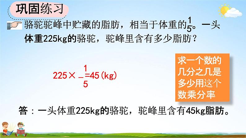 人教版六年级数学上册《1-13 练习四》教学课件优秀公开课第5页