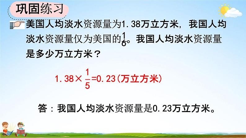 人教版六年级数学上册《1-13 练习四》教学课件优秀公开课第6页