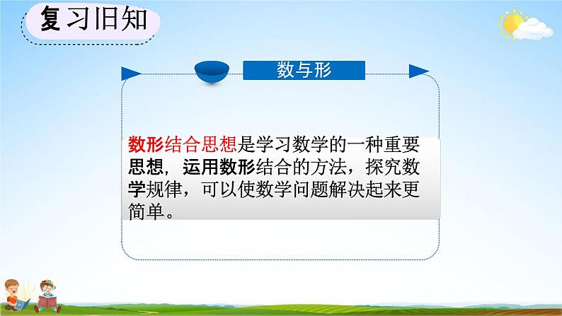 人教版六年级数学上册《8-3 练习二十二》教学课件优秀公开课第2页