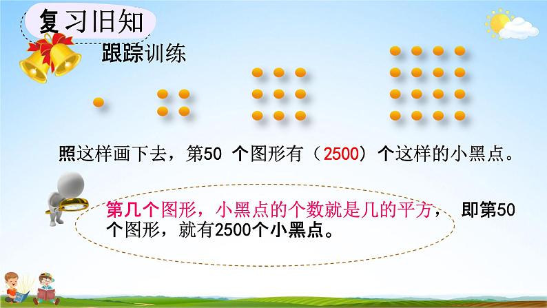 人教版六年级数学上册《8-3 练习二十二》教学课件优秀公开课第3页