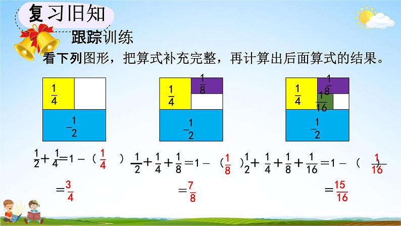 人教版六年级数学上册《8-3 练习二十二》教学课件优秀公开课第4页