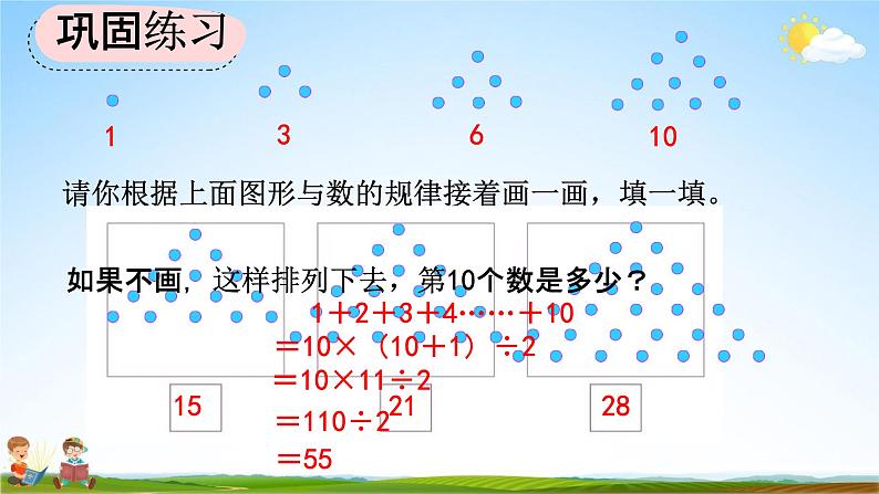 人教版六年级数学上册《8-3 练习二十二》教学课件优秀公开课第6页