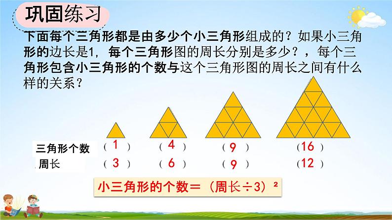 人教版六年级数学上册《8-3 练习二十二》教学课件优秀公开课第7页