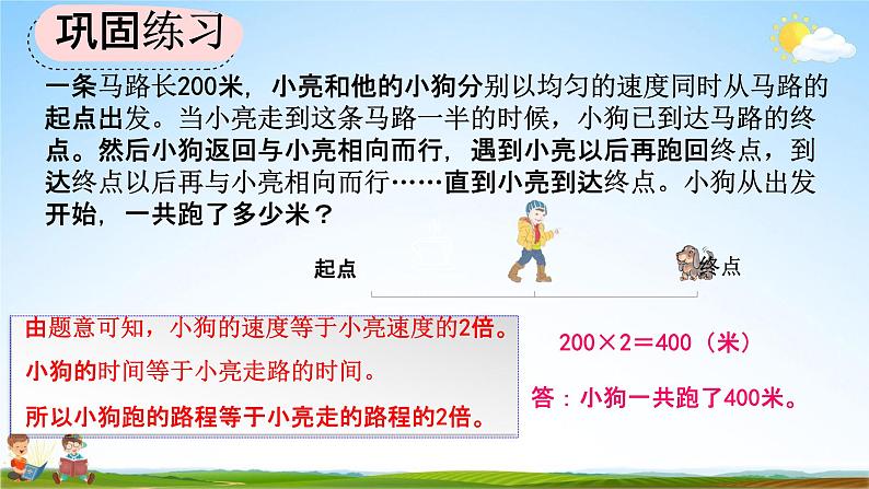 人教版六年级数学上册《8-3 练习二十二》教学课件优秀公开课第8页