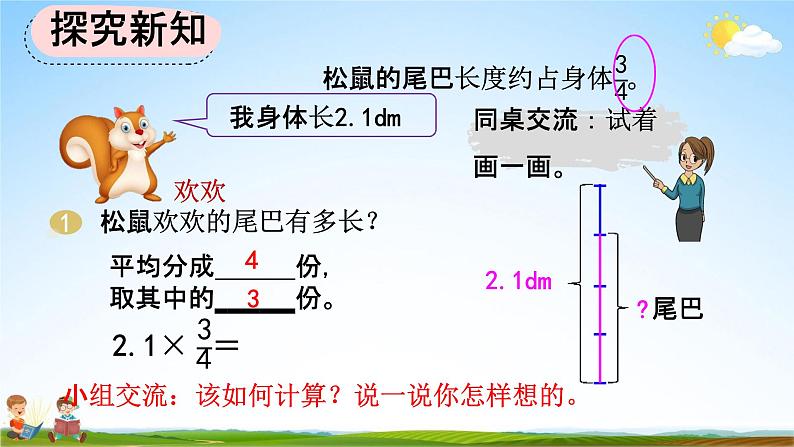 人教版六年级数学上册《1-6 分数乘小数》教学课件优秀公开课第4页