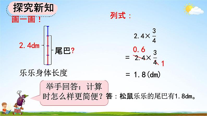 人教版六年级数学上册《1-6 分数乘小数》教学课件优秀公开课第7页