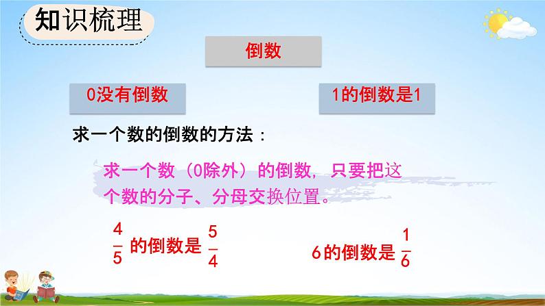 人教版六年级数学上册《3-3 整理和复习》教学课件优秀公开课04