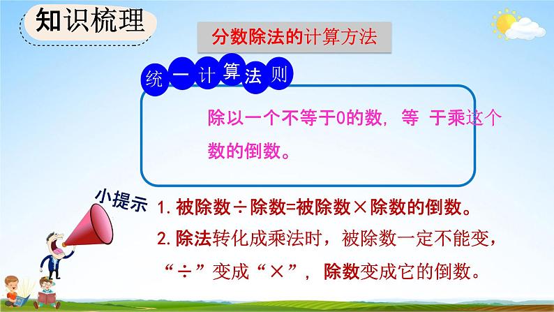 人教版六年级数学上册《3-3 整理和复习》教学课件优秀公开课05