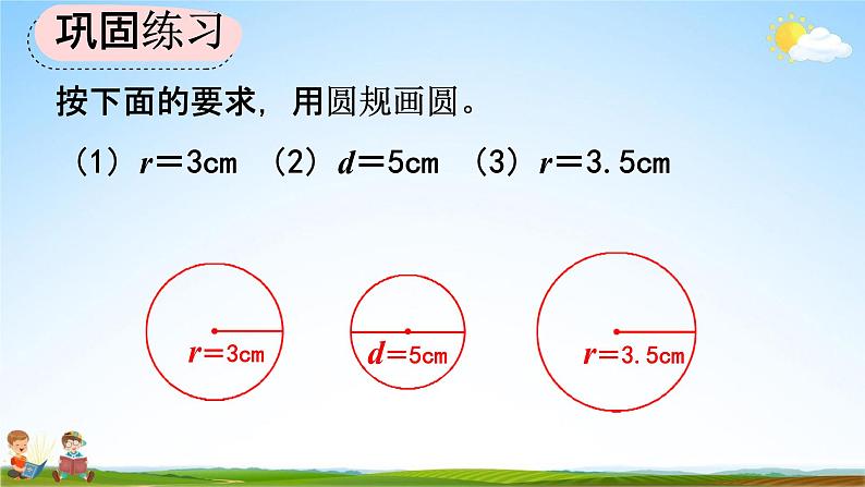 人教版六年级数学上册《5-1-2 练习十三》教学课件优秀公开课第7页