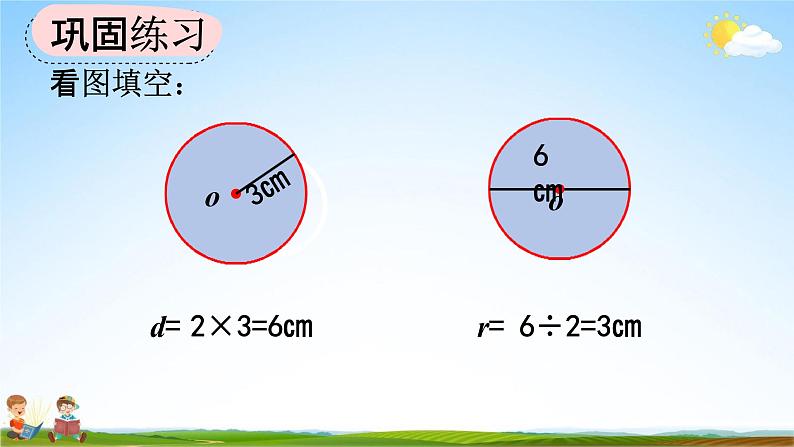 人教版六年级数学上册《5-1-2 练习十三》教学课件优秀公开课第8页