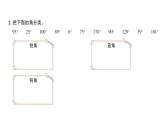 人教版四年级数学上册  第3课时 角的分类 练习课件