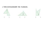 人教版四年级数学上册  第3课时 角的分类 练习课件