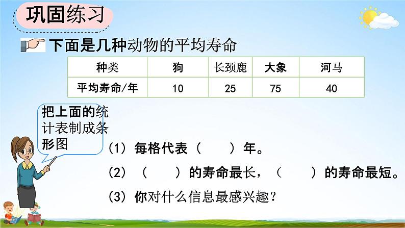 人教版四年级数学上册《7-4 练习十九》教学课件优秀公开课07