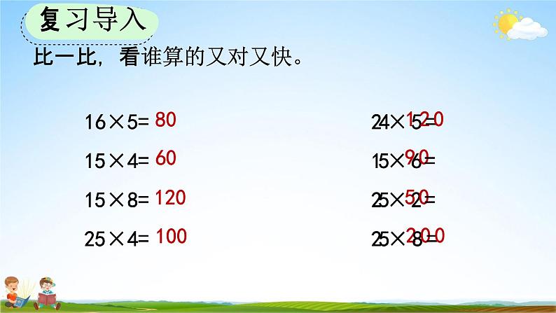人教版四年级数学上册《6-2-6 除数不接近整十数的试商方法》教学课件优秀公开课02