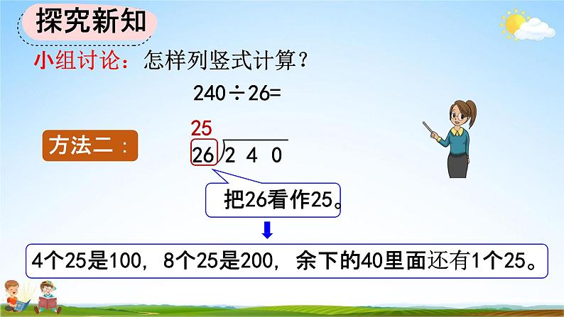 人教版四年级数学上册《6-2-6 除数不接近整十数的试商方法》教学课件优秀公开课06