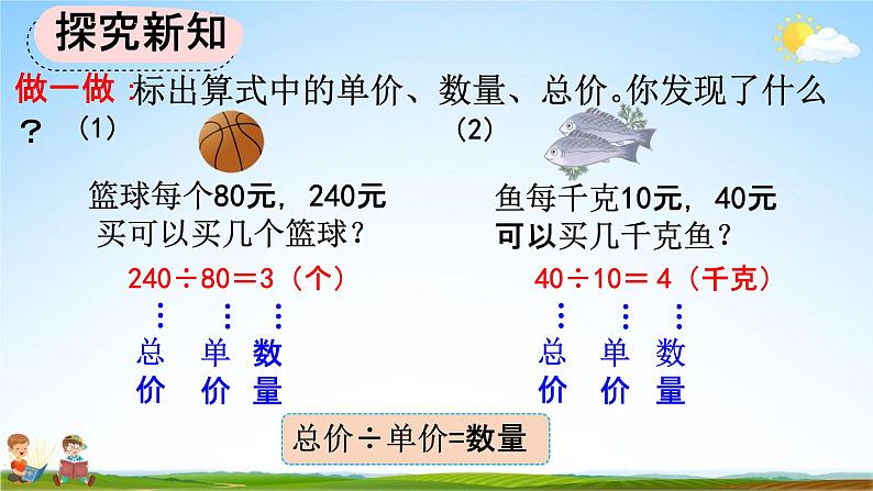 人教版四年级数学上册《4-5 单价、数量与总价的关系》教学课件优秀公开课第7页