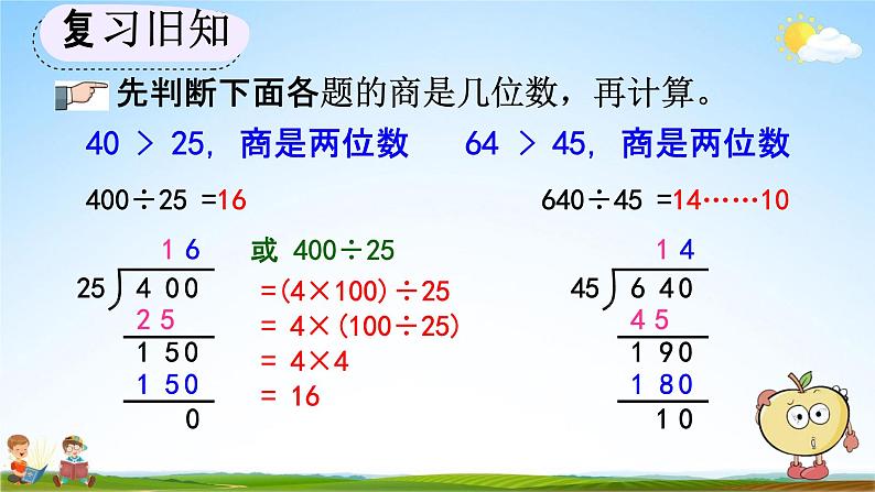 人教版四年级数学上册《6-4 练习十八》教学课件优秀公开课第5页