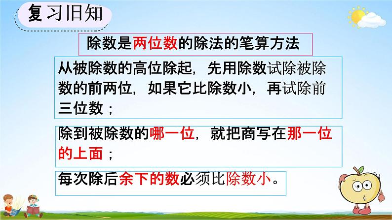 人教版四年级数学上册《6-4 练习十八》教学课件优秀公开课第6页