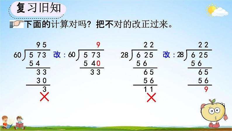 人教版四年级数学上册《6-4 练习十八》教学课件优秀公开课第7页