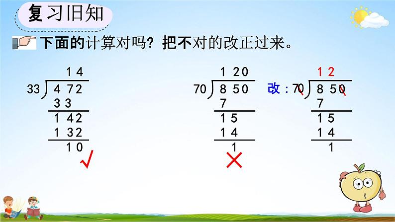 人教版四年级数学上册《6-4 练习十八》教学课件优秀公开课第8页