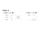 人教版四年级数学上册  第4课时 画角 练习课件