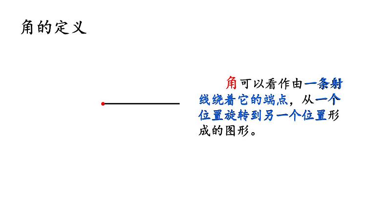 人教版四年级数学上册  第3课时 角的分类 同步课件第3页