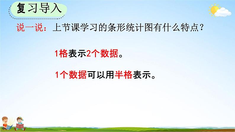 人教版四年级数学上册《7-3 一格代表多个单位的条形统计图》教学课件优秀公开课第3页