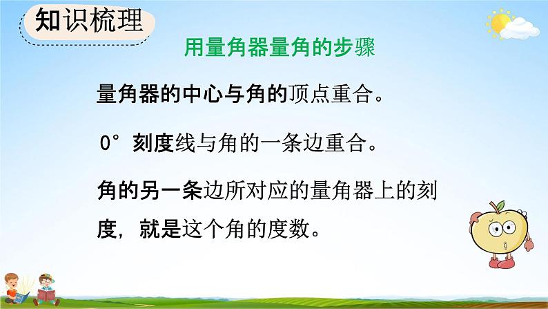 人教版四年级数学上册《9-3 公顷和平方千米、角的度量》教学课件优秀公开课第8页