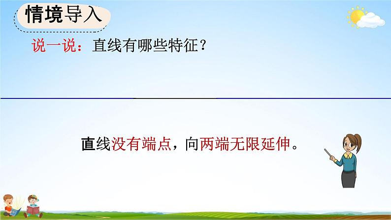 人教版四年级数学上册《5-1 平行与垂直》教学课件优秀公开课第2页