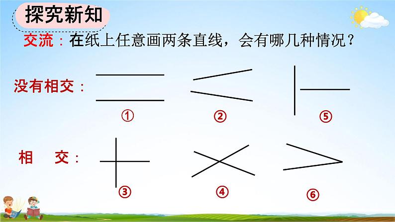 人教版四年级数学上册《5-1 平行与垂直》教学课件优秀公开课第4页