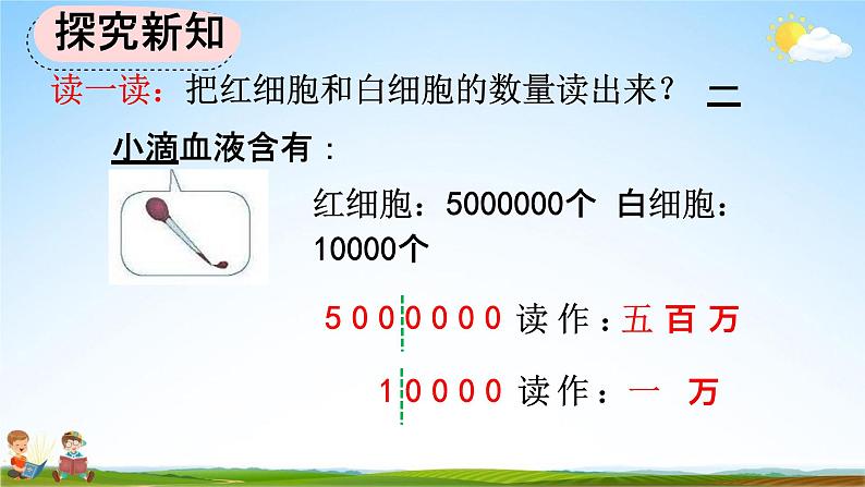 人教版四年级数学上册《1-6 将整万数改写成用“万”作单位的数》教学课件优秀公开课第5页