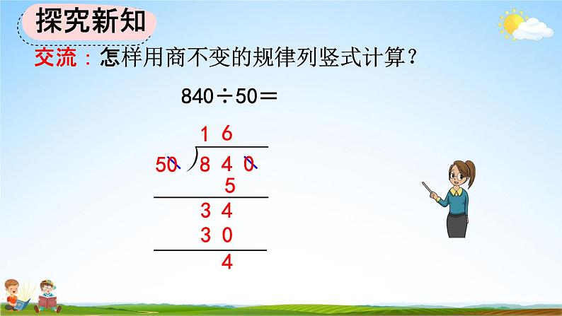 人教版四年级数学上册《6-2-13 商不变规律中余数的变化》教学课件优秀公开课03