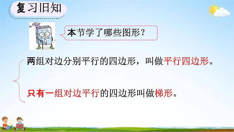 人教版四年级数学上册《5-9 练习十一》教学课件优秀公开课第2页