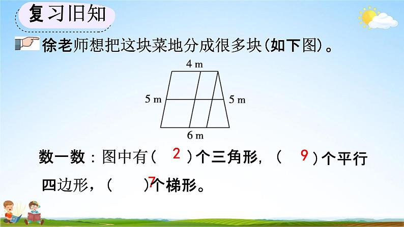 人教版四年级数学上册《5-9 练习十一》教学课件优秀公开课第3页