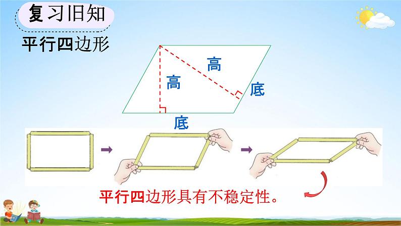 人教版四年级数学上册《5-9 练习十一》教学课件优秀公开课第4页