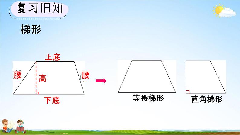 人教版四年级数学上册《5-9 练习十一》教学课件优秀公开课第5页