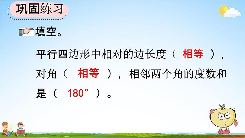 人教版四年级数学上册《5-9 练习十一》教学课件优秀公开课第7页