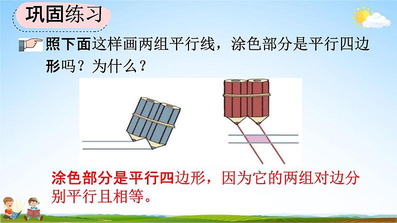 人教版四年级数学上册《5-9 练习十一》教学课件优秀公开课第8页