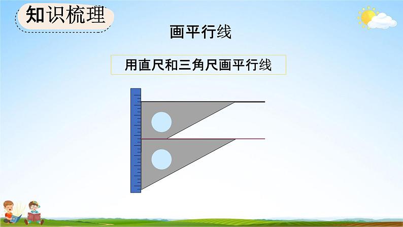 人教版四年级数学上册《9-4 平行四边形和梯形》教学课件优秀公开课06