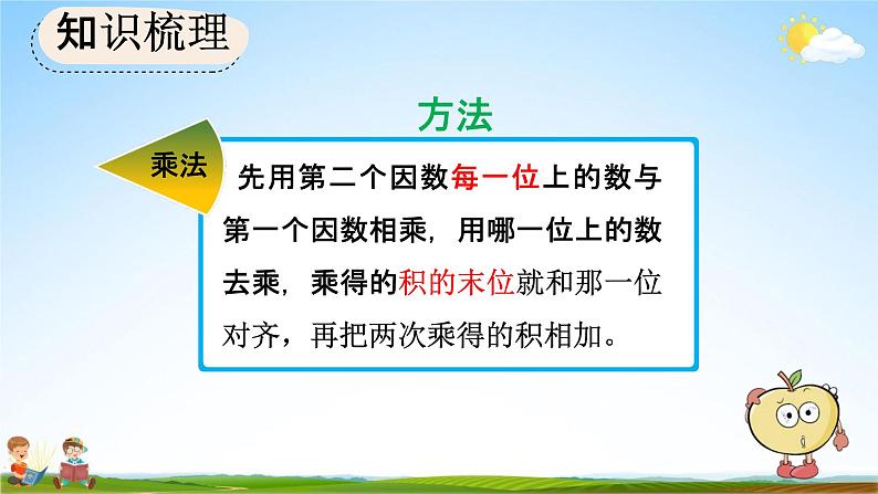 人教版四年级数学上册《9-2 三位数乘两位数、除数是两位数的除法》教学课件优秀公开课第7页