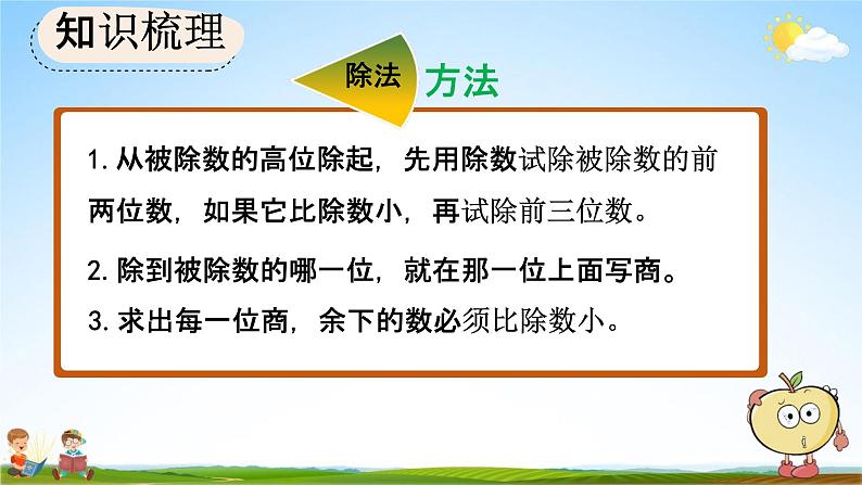 人教版四年级数学上册《9-2 三位数乘两位数、除数是两位数的除法》教学课件优秀公开课第8页