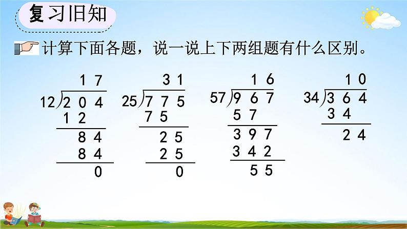 人教版四年级数学上册《6-2-10 练习十六》教学课件优秀公开课02