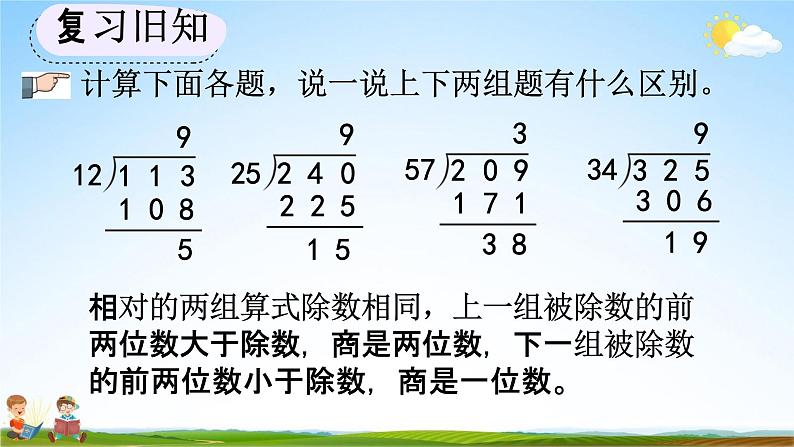 人教版四年级数学上册《6-2-10 练习十六》教学课件优秀公开课03