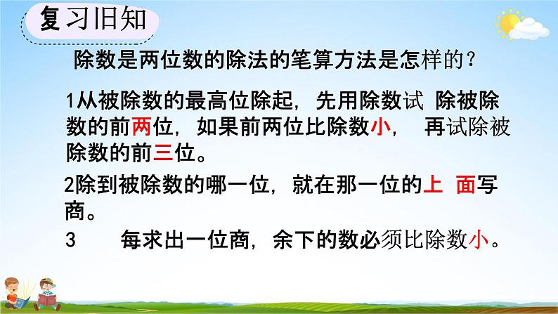 人教版四年级数学上册《6-2-10 练习十六》教学课件优秀公开课04