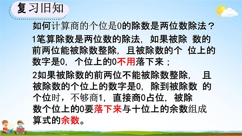 人教版四年级数学上册《6-2-10 练习十六》教学课件优秀公开课05