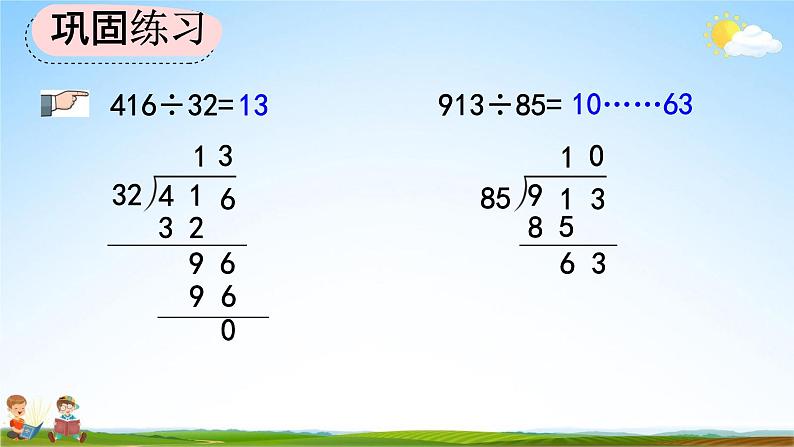 人教版四年级数学上册《6-2-10 练习十六》教学课件优秀公开课07