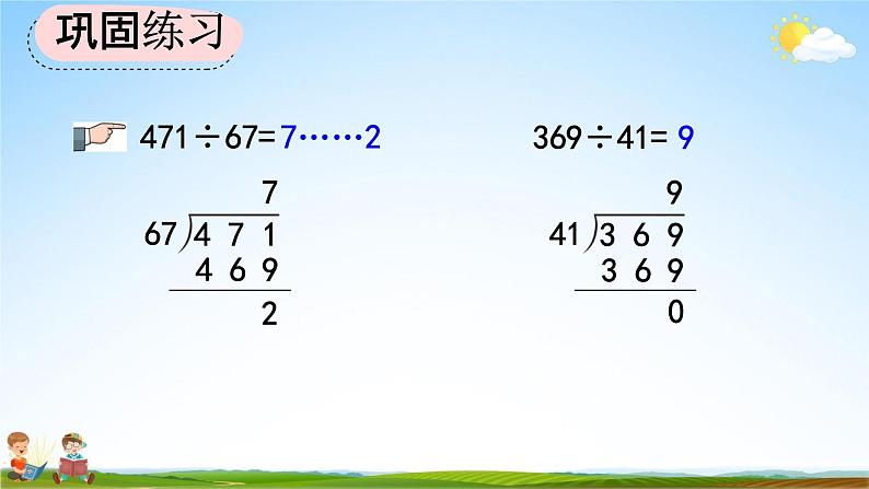 人教版四年级数学上册《6-2-10 练习十六》教学课件优秀公开课08