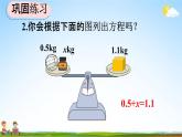 人教版五年级数学上册《5-2-4 练习十四》教学课件优秀公开课