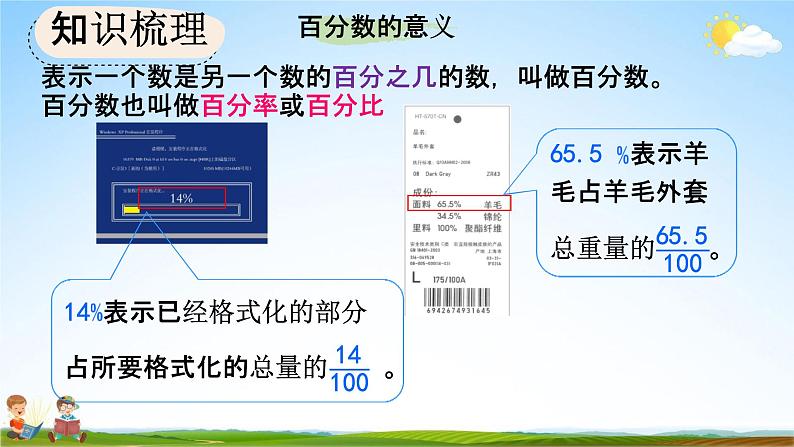 人教版六年级数学上册《9-2 比和百分数》教学课件优秀公开课05