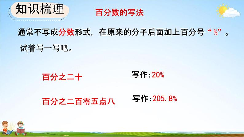 人教版六年级数学上册《9-2 比和百分数》教学课件优秀公开课07